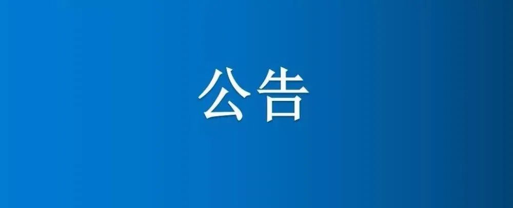 博農(nóng)集團農(nóng)業(yè)公司第二分公司機庫院內(nèi)部分房屋、車棚、場地公開招租公告（二次）
